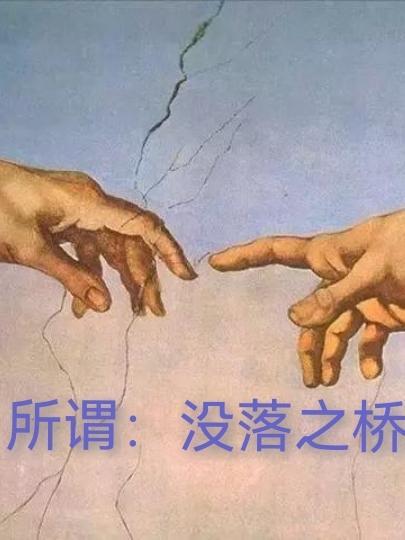 没落了什么意思