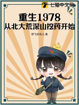 穿越回到北大荒