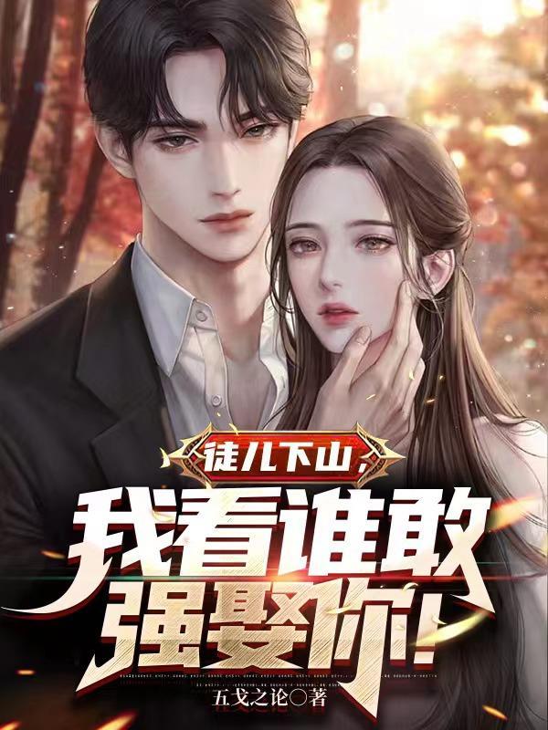 徒弟下山找七个师姐