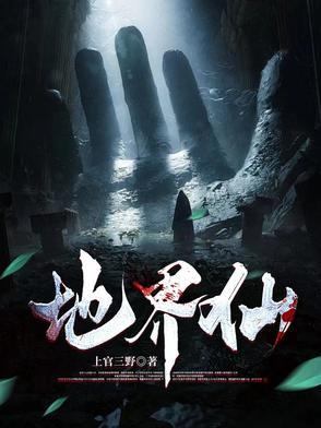 地界仙乡
