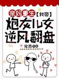 亲妈重生我带炮灰儿女逆风翻盘免费阅读完整版