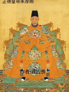 正德演义的朱厚照结局