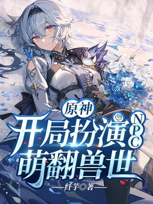 原神开局主角