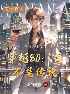 哥不是传说电视剧