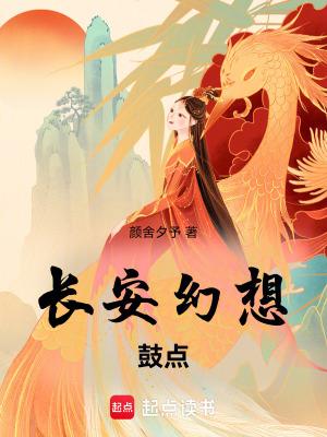 长安幻想新区