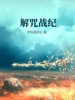解咒之夜全集漫画