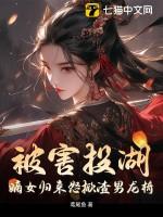 嫡女归全文免费阅读186
