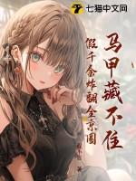 马甲藏不住假千金炸翻全京圈免费阅读