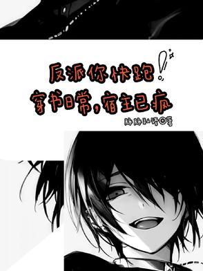 穿书之宿主又被攻略了