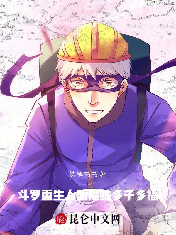 多子多福 柒笔书