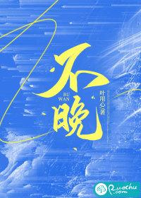 不晚于