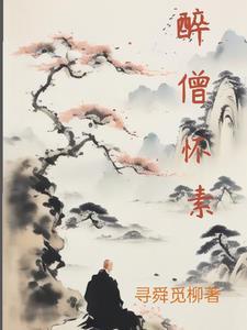 怀素为什么出家为僧