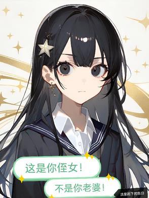 我是你侄女用英语怎么说