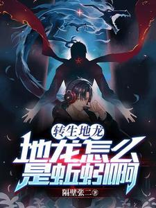 地龙翻身