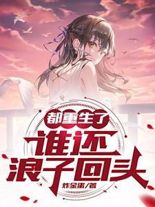 人都重生了