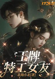 王牌特工的女主