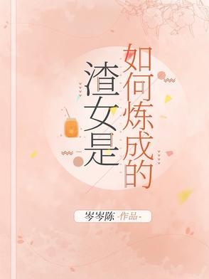 女首富如何炼成