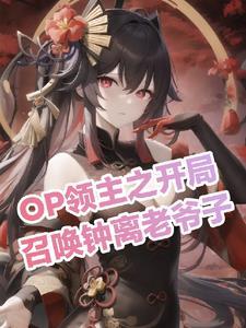 领主召唤文