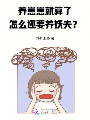 养崽崽后我躺赢了