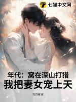 年代窝在深山打猎