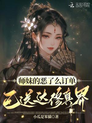师妹好香