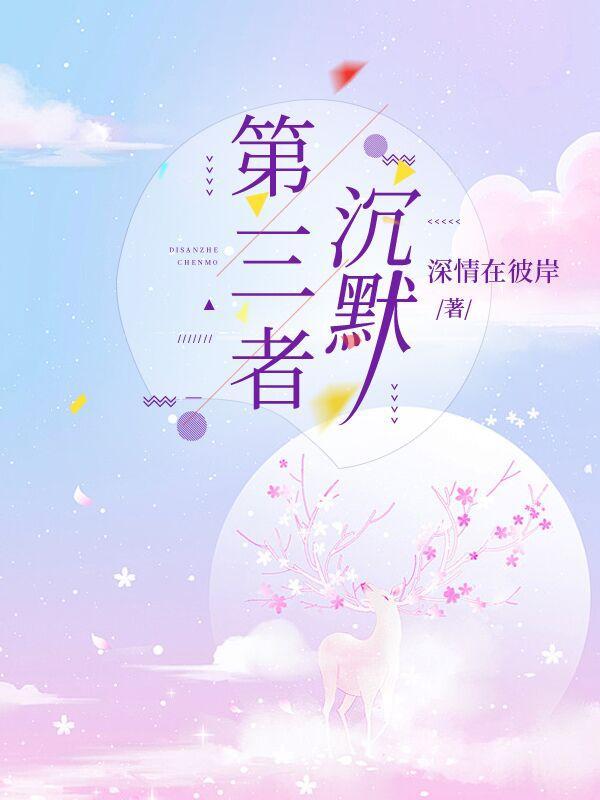 第三者下场是怎么样的?