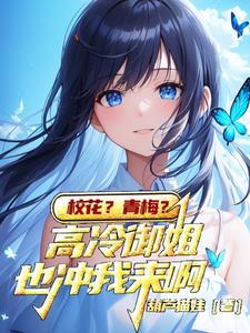 校花与男生