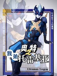 托雷基亚奥特曼