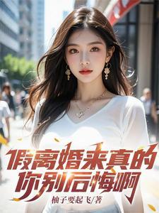 都要离婚了还在数落我