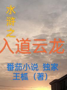 水浒传中被称为入云龙的是谁