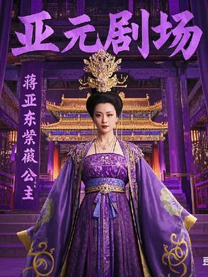 亚元创始人是谁