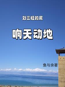 厨师刘三旺