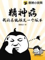 我的精神病院满地强者起点