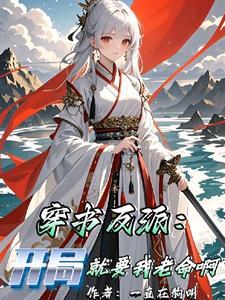 开局就是反派皇上
