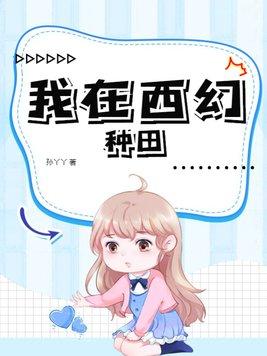 我在西幻养金仙