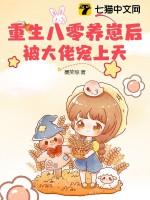 重生八零养崽子