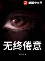 倦始有终