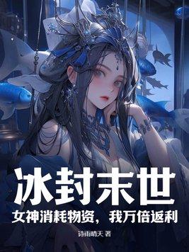 我万倍返利 诗雨晴天