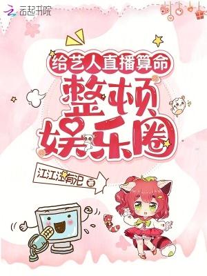 给明星算命抓起来的