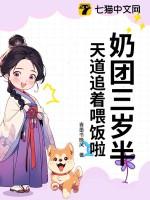 三岁奶团子文