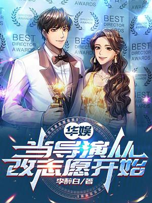 华娱从西域二美开导免费阅读