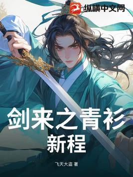 剑来青衣小蛇