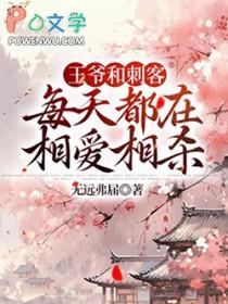 王爷每天都在相亲