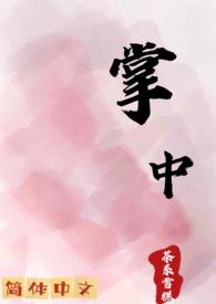 掌中间隙内侧界为