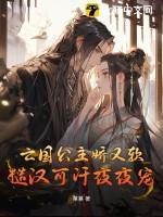 亡国公主相关