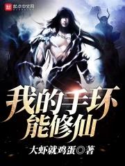 我有手环