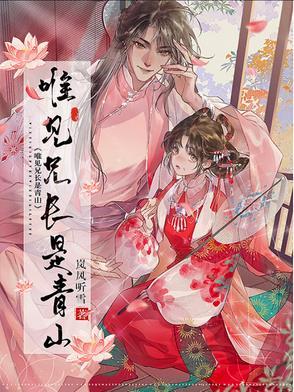 唯见兄长是青山免费阅读