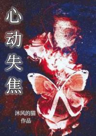 心动失焦by