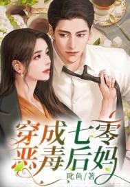 穿成七零好后妈
