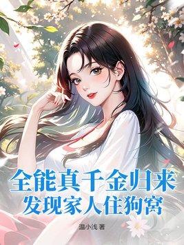 全能千金强势回归